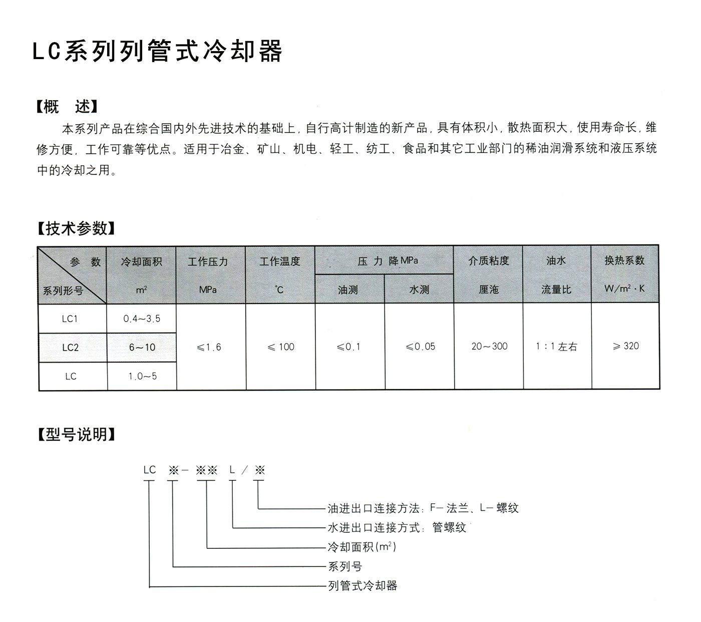 列管式冷卻器